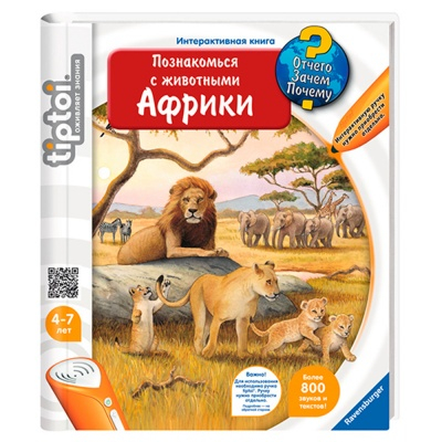 Обучающие игрушки - Интерактивная книга Животные Африки Ravensburger Tip Toi (638)
