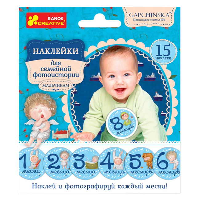 Наборы для творчества - Набор наклеек для семейной фотосессии RANOK Мальчики (Гапчинская) (13166006Р)