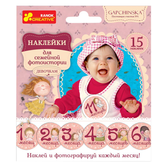 Набори для творчості - Набір наклейок для сімейної фотосесії RANOK Дівчата (Гапчинська) (13166005Р)