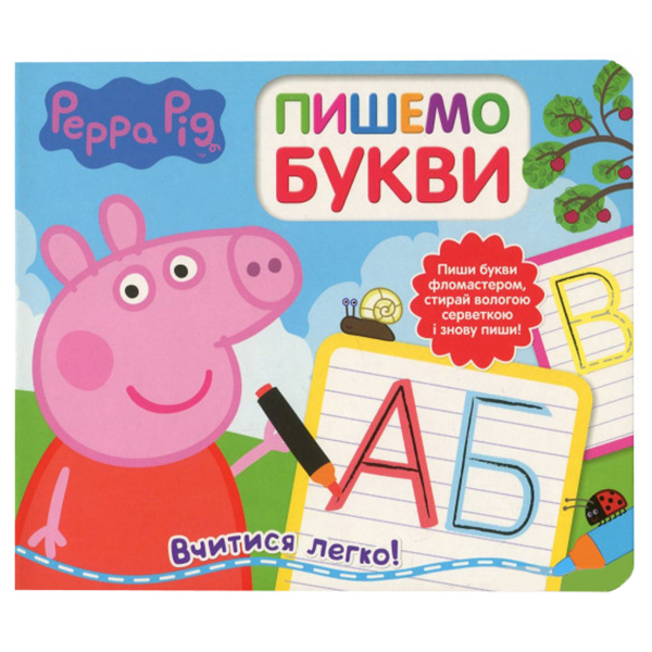 Дитячі книги - Книжка «Свинка Пеппа Пишемо букви Пиши і стирай» (119855)