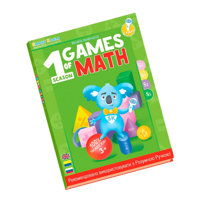 Навчальні іграшки - Книжка Smart Koala S1 Ігри математики (SKBGMS1)