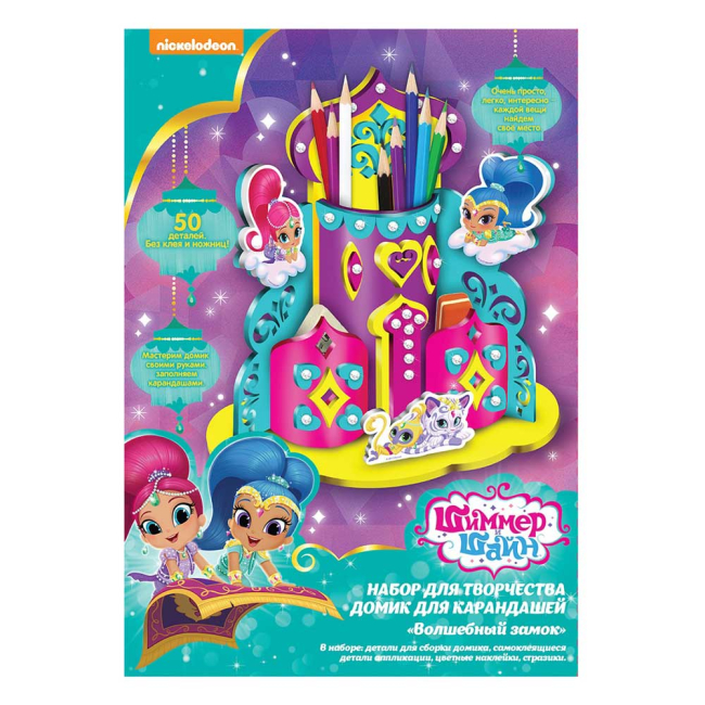 Наборы для творчества - Набор Перо Домик для карандашей Волшебный замок  (4820171711507) (120004)
