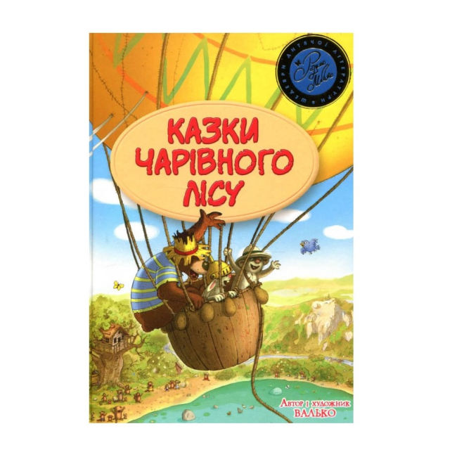 Детские книги - Книга «Сказки волшебного леса. Лето» Валько (9789669173447)
