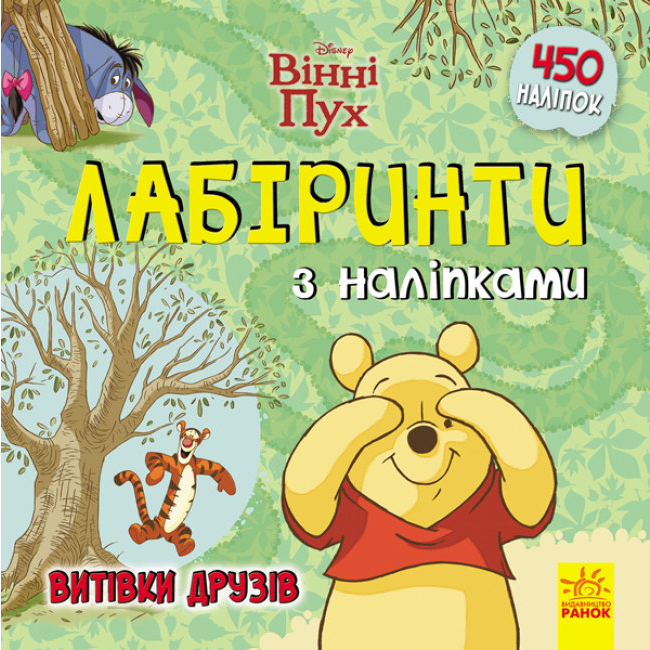 Детские книги - Книга Disney «Лабиринты с наклейками. Винни Пух» (9789667497729)