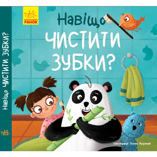 Детские книги - Книга «Тося и Лапкає Зачем чистить зубки?» Ангелина Журба (9789667501129)