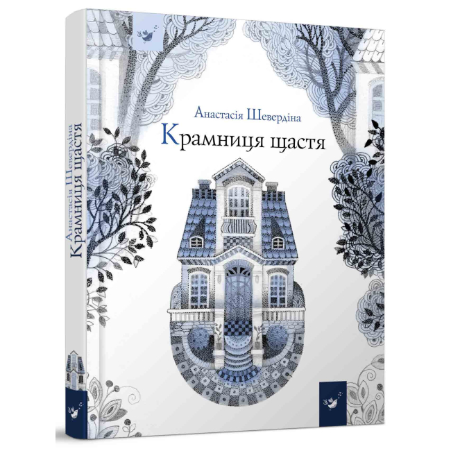 Художественная литература для детей (7-13 лет) - Книга «Магазин счастья» Анастасия Шевердина (9789669153128)