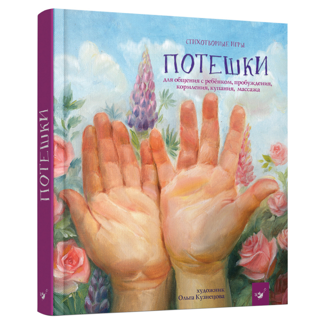 Дитячі книги - Книжка «Потішки» Наталія Мазур російською (9789669152534)