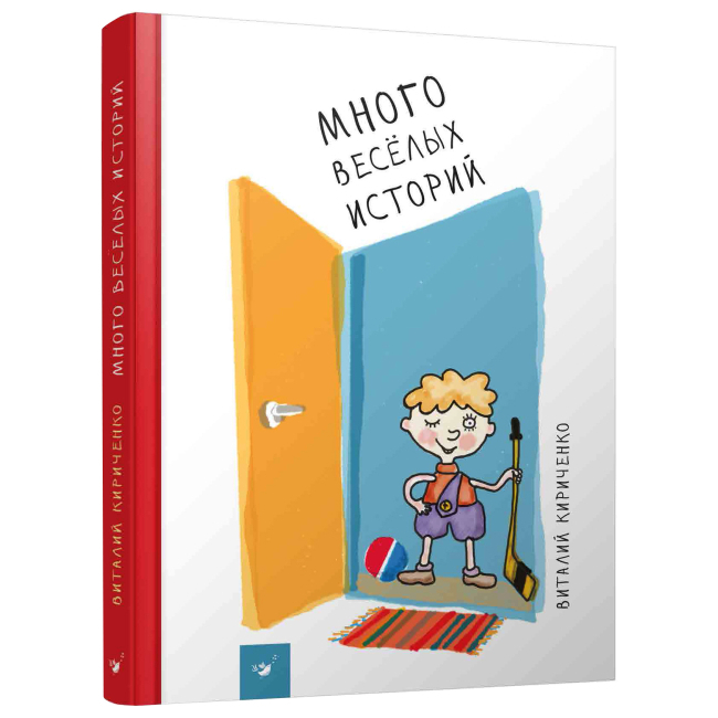 Детские книги - Книга «Много веселых историй» Виталий Кириченко на русском (9789669151247)