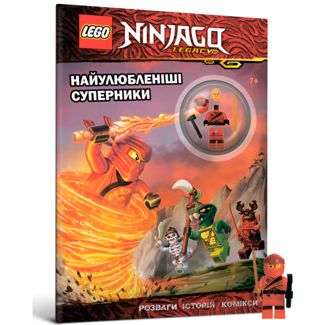 Дитячі книги - Книжка «LEGO Ninjago Найулюбленіші суперники» із колекційною мініфігуркою (9786177688272)