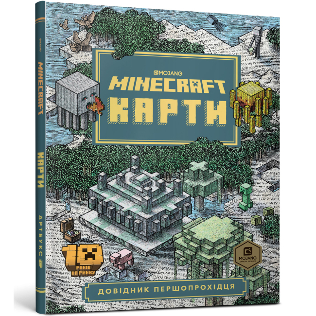 Дитячі книги - Книжка «Minecraft Карти Довідник першопрохідця» Стефані Мілтон (9786177688425)