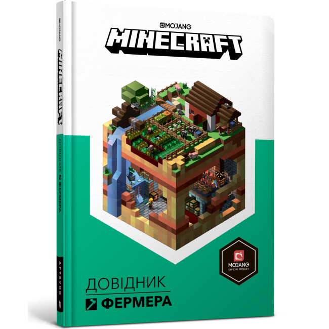Детские книги - Книга «Minecraft Справочник фермера» Алекс Вилтшир и Стефани Милтон (9786177688678)