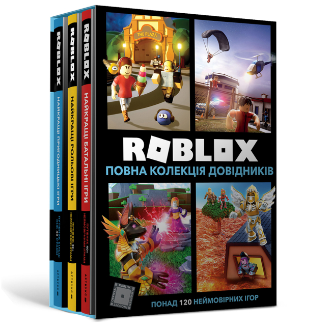Дитячі книги - Книжка «ROBLOX Повна колекція довідників» Алекс Вілтшир, Крейг Джеллі (9786177940141)