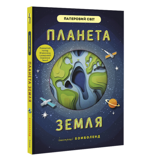 Дитячі книги - Книжка «Планета Земля» Рут Сімонс (9786177820511)