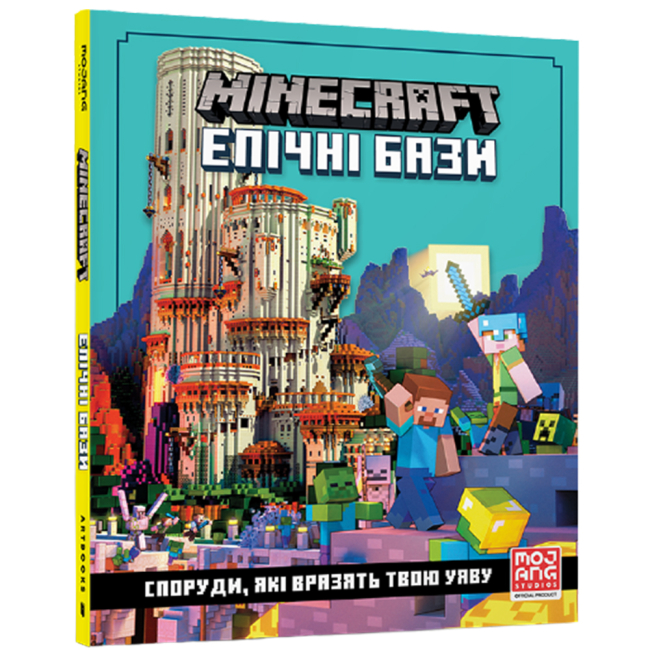 Дитячі книги - Книжка «Minecraft. Епічні бази» Томас Макбраєн (9786177940554)