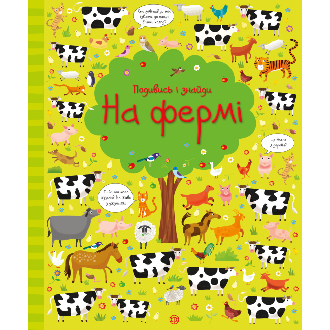 Детские книги - Книга «Посмотри и найди На ферме» (9786177579440)