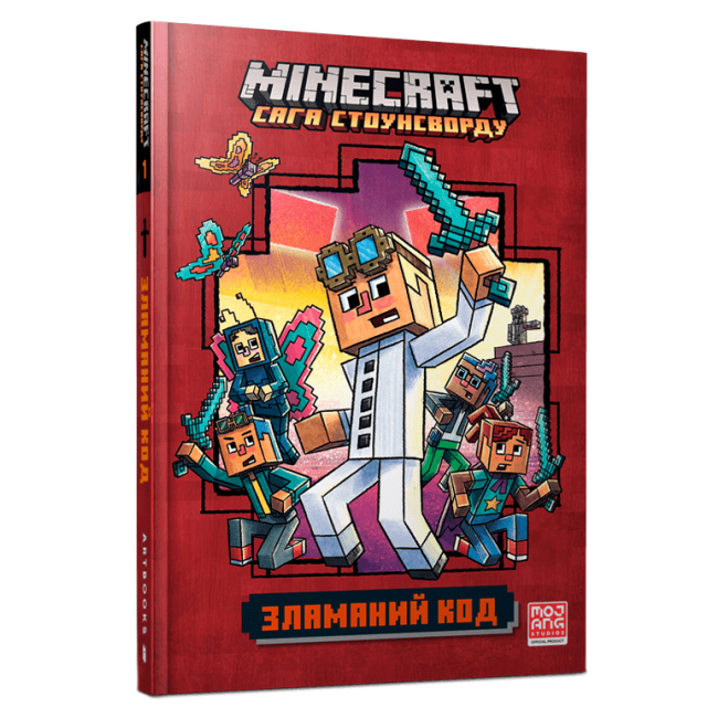 Детские книги - Книга «Minecraft Сломанный код» Ник Элиопулос (9786177940912)