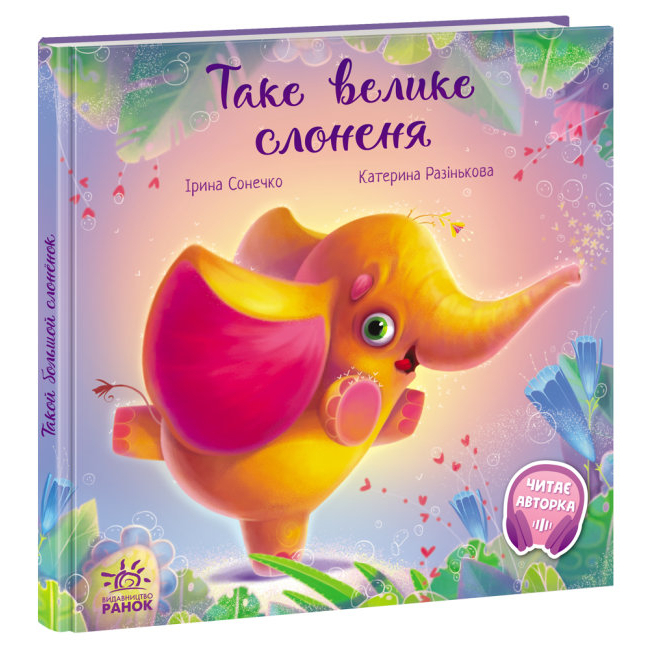Детские книги - Книга «Трогательные книжки. Такой большой слоненок» (9786170972620)
