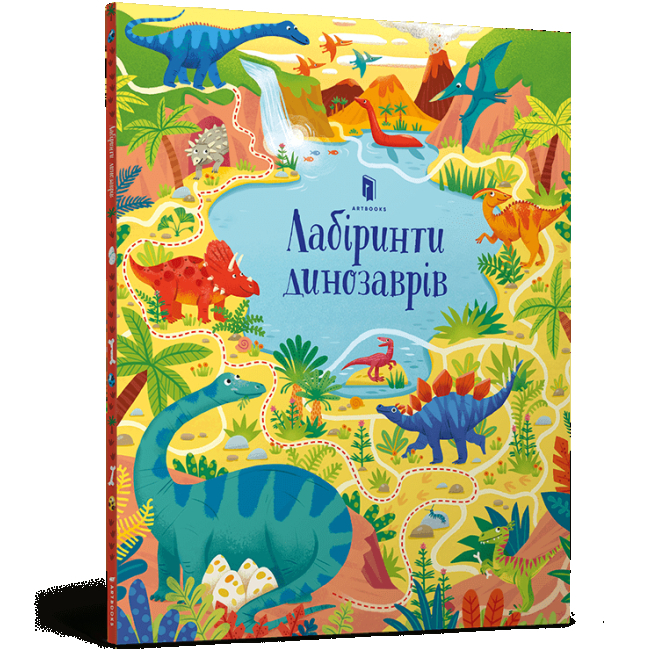 Дитячі книги - Книжка «Лабіринти динозаврів» (9786177940905)