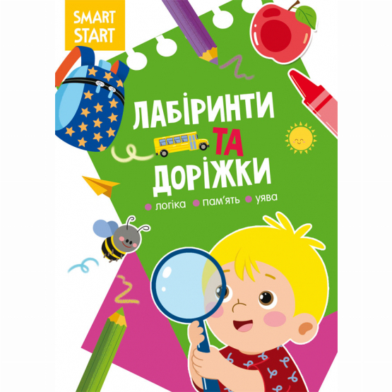 Детские книги - Книга «Smart Start. Лабиринты и дорожки. Логика, память, воображение» (9786175472026)