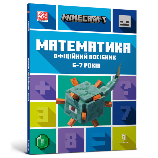 Дитячі книги - Книжка «Minecraft Математика Офіційний посібник 6-7 років» (9786175230176)