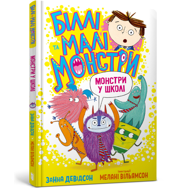 Детские книги - Книга «Билли и маленькие монстры Монстры в школе» (9786175230046)