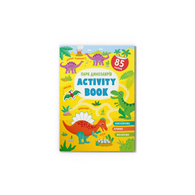 Розмальовки та актівітібуки (2-6 років) - Книжка «Activity book Парк динозаврів» (9786175473634)