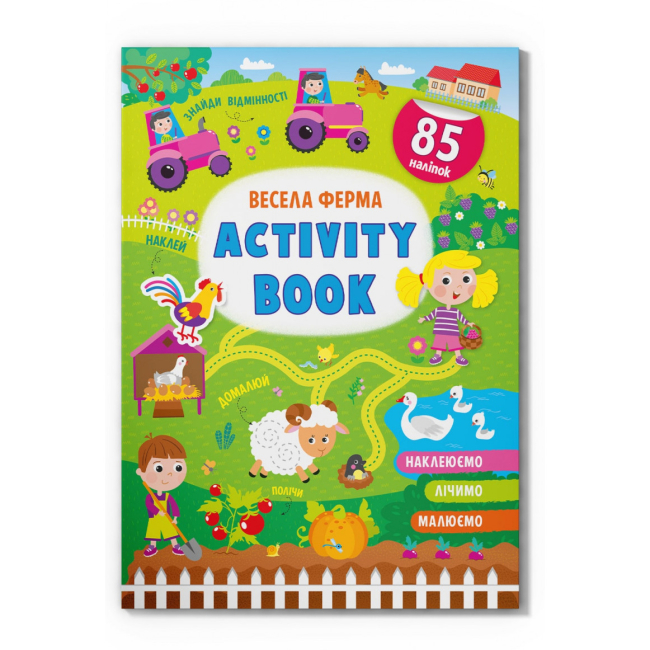 Раскраски и активитибуки (2-6 лет) - Книга «Activity book Веселая ферма» (9786175474167)