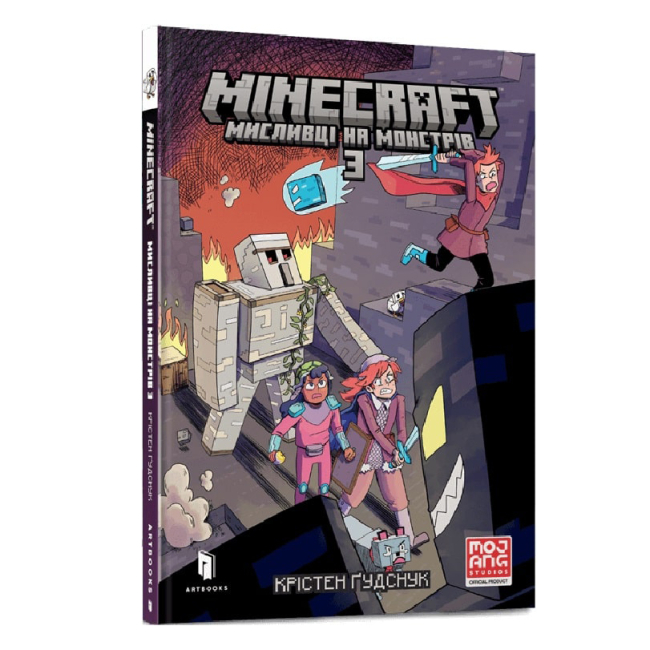 Детские книги - Книга «Minecraft Охотники на монстров 3» Кристен Гудснук (9786175230312)