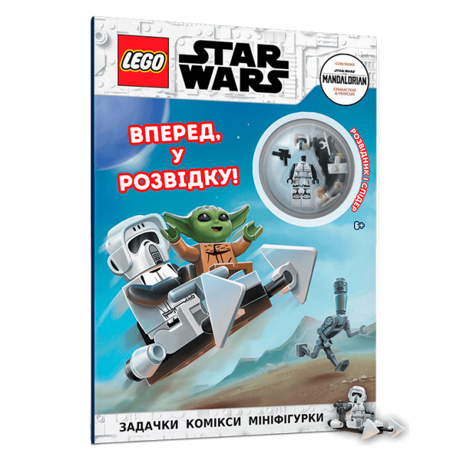 Дитячі книги - Книжка «LEGO Star Wars Вперед у розвідку» (9786177969159)