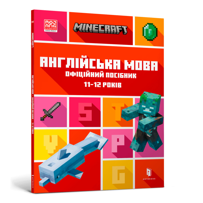 Детские книги - Книга «Minecraft Английский язык Официальное руководство 11-12 лет» (000300)