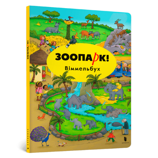 Детские книги - Книга «Мини виммельбух Зоопарк» Каролин Гертлер (000057)