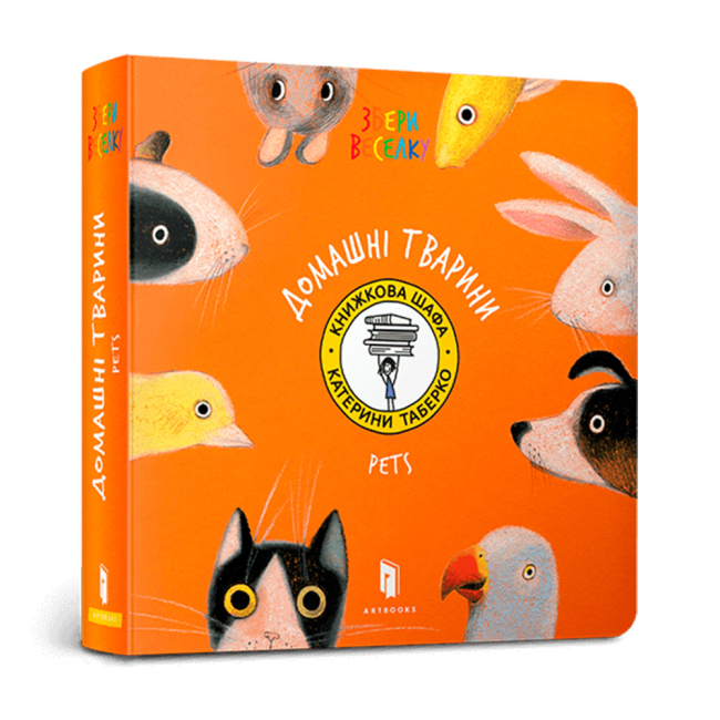 Книги для найменших (0-3 років) - Книжка «Pets» (9786177940462)