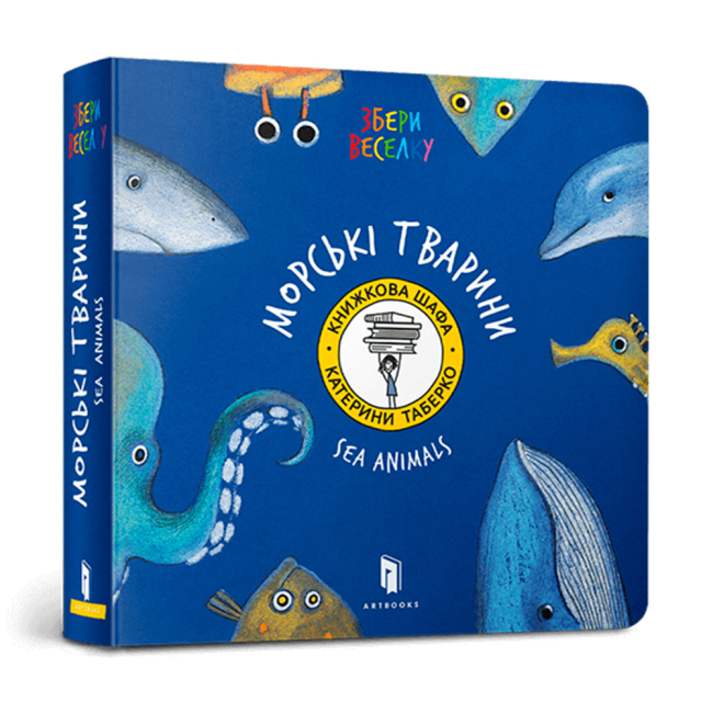 Книги для самых маленьких (0-3 года) - Книга «Sea Animals» (9786177940509)