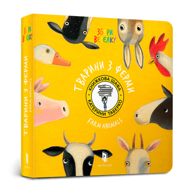 Книги для найменших (0-3 років) - Книжка «Farm Animals» (9786177940479)