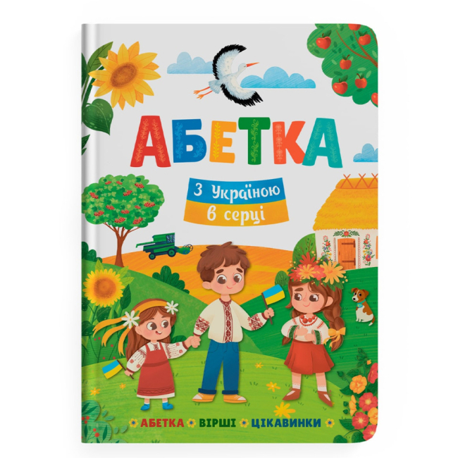 Книги-картинки для детей (2-6 лет) - Книга «Азбука. С Украиной в сердце» (9786175474709)