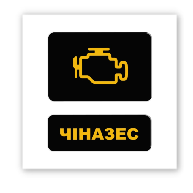 Наборы для творчества - 3D стикер Tattooshka Чиназес (SX-200)