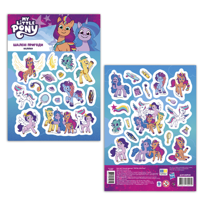 Набори для творчості - Набір наліпок Перо My Little Pony Шалені пригоди (123921)
