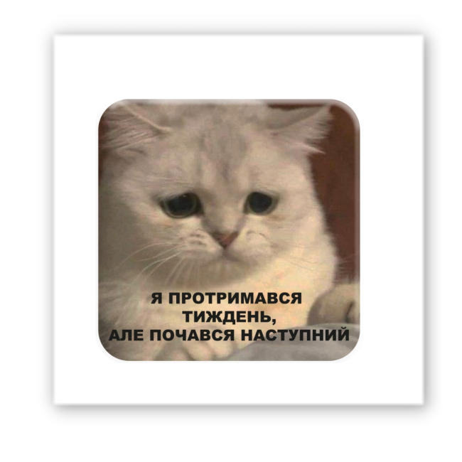 Набори для творчості - 3D стікер Tattooshka Тримаюся (SX-222)