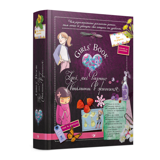 Познавательные книги (4-10 лет) - Книга «Girls' Book. Идеи, которые стоит воплотить в жизнь!» (9786178253721)