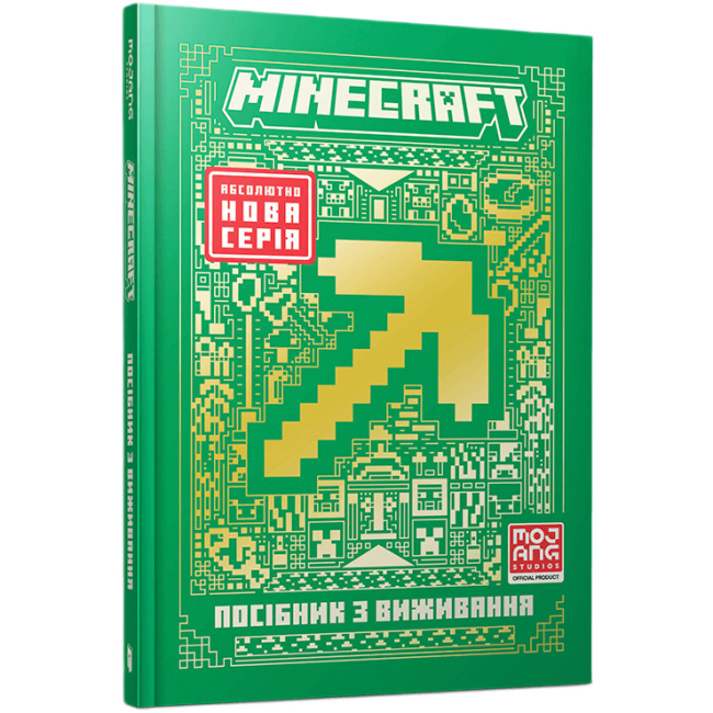 Пізнавальні книги (4-10 років) - Книжка «Minecraft Посібник з виживання» Томас Макбраєн (9786175231531)