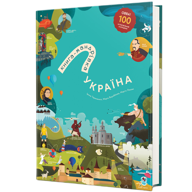 Пізнавальні книги (4-10 років) - Книжка «Книга-мандрівка. Україна»  (9786178286637)