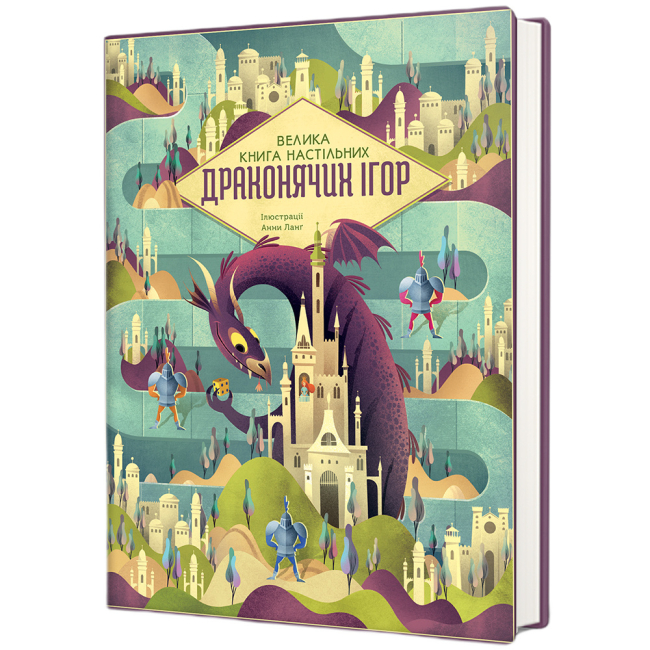 Пізнавальні книги (4-10 років) - ​Книжка «Велика книга настільних драконячих ігор» Анна Ланґ (9786178286996)