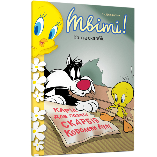 Художня література для дітей (7-13 років) - Книжка «Твіті! Карта скарбів» Сід Джейкобсон (9786175232804)