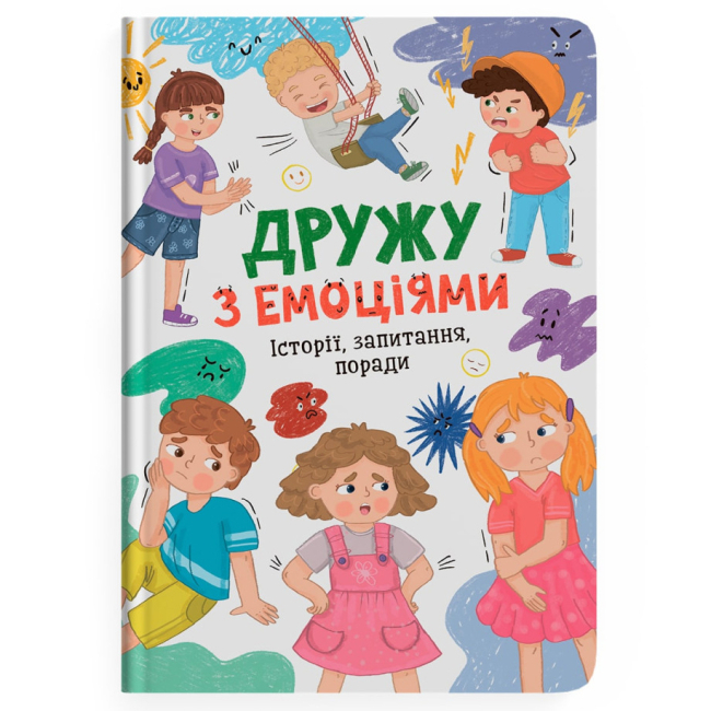 Познавательные книги (4-10 лет) - Книга «Дружу с эмоциями. Истории, вопросы, советы» Оксана Самуляк (9786175475522)