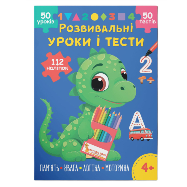 Учебная литература - Книга «Развивающие уроки и тесты. Динозаврик. 112 наклеек» (9786175475188)