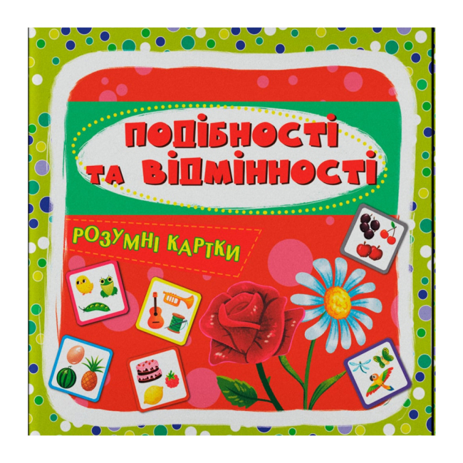 Навчальні іграшки - Розумні картки Crystal Book Подібності та відмінності 30 штук (9786175475409)