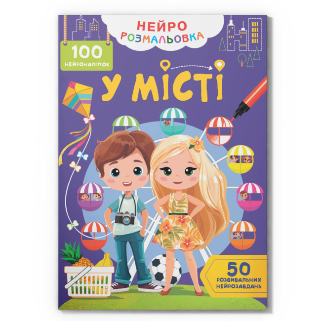 Раскраски и активитибуки (2-6 лет) - Книга «Нейрораскраска. В городе. 100 нейронаклеек»  (9786175475355)