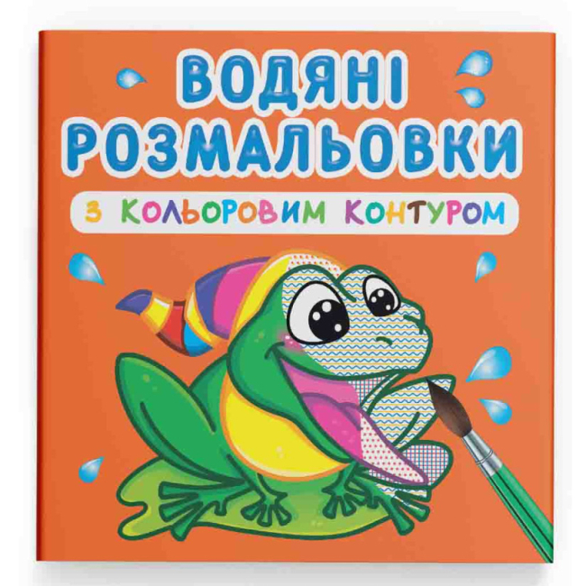 Товары для рисования - Водная раскраска с цветным контуром Crystal Book В реке (9789669873064)