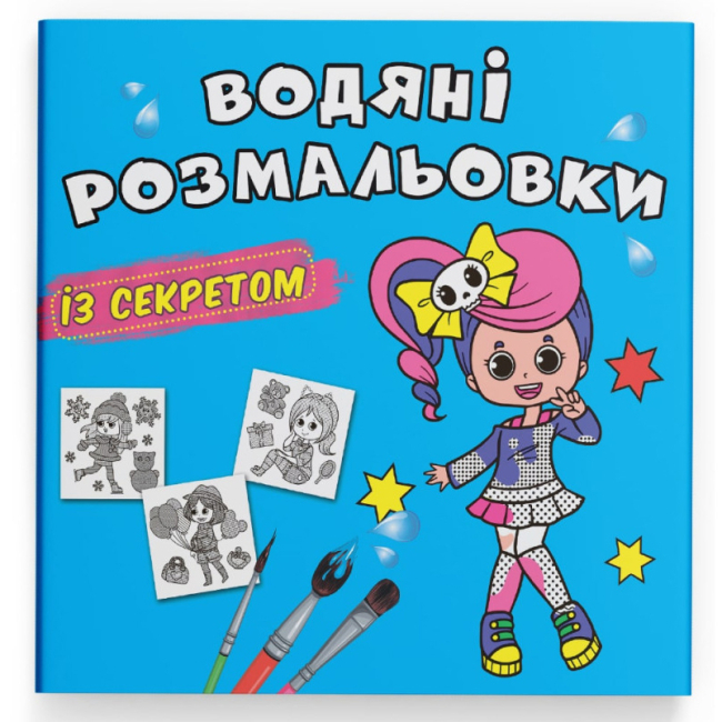 Товары для рисования - Водная раскраска Crystal Book Певица (9786175470329)
