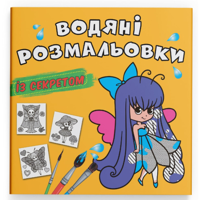Товары для рисования - Водная раскраска Crystal Book Феечка (9786175470343)